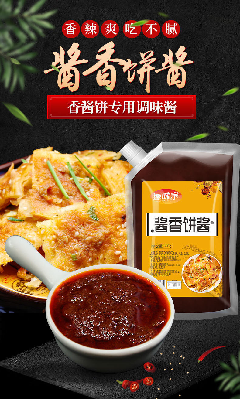 酱香饼酱料酱香饼酱 土家酱香饼酱料 千层饼手抓饼酱料调味酱家用