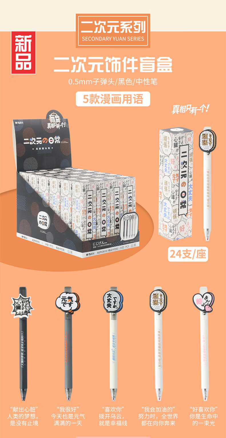 女生宿舍盲盒晨光中性笔限量版男女孩林深不知处鬼灭之刃海贼王黑学生