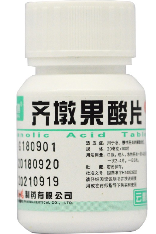 云鹏齐墩果酸片20mg100片瓶1瓶
