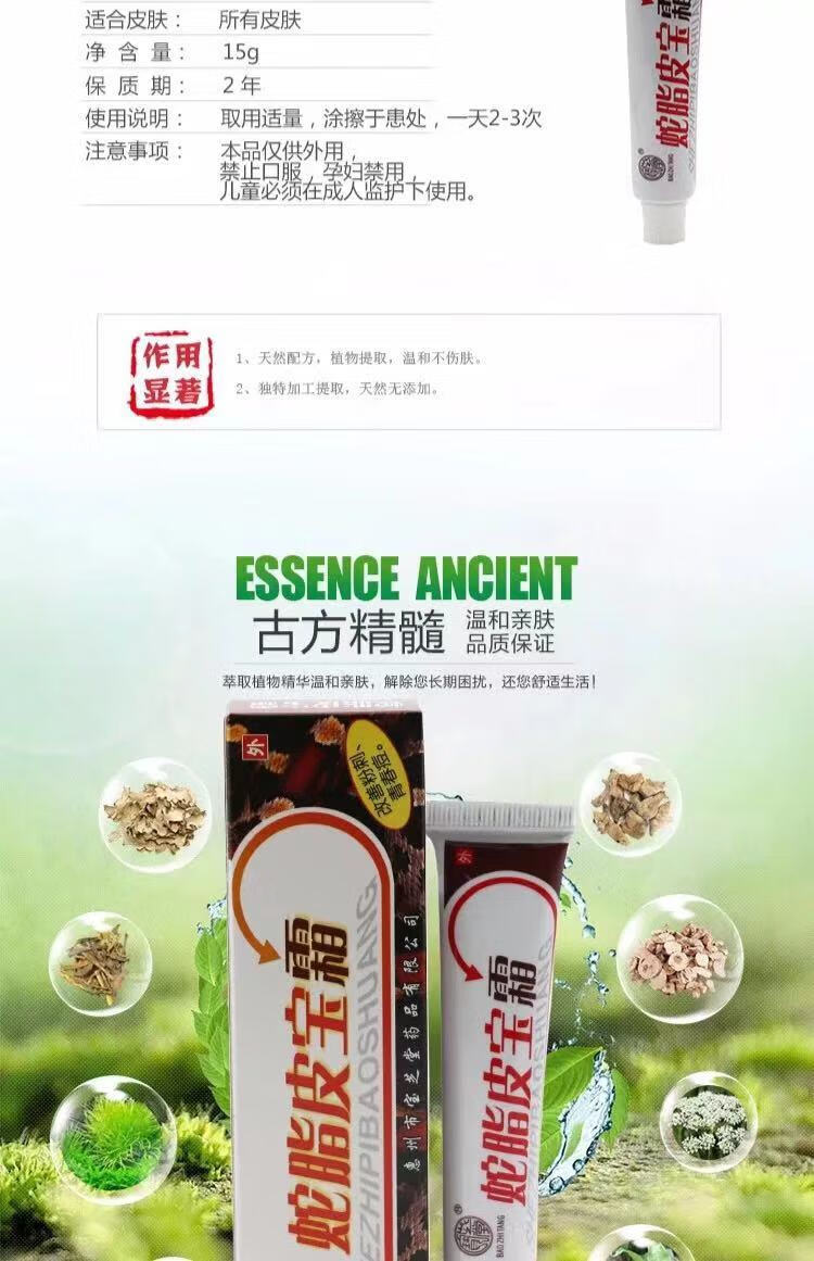 蛇脂维肤膏蛇脂皮宝霜宝芝堂惠州宝芝堂原广州蛇脂皮宝霜