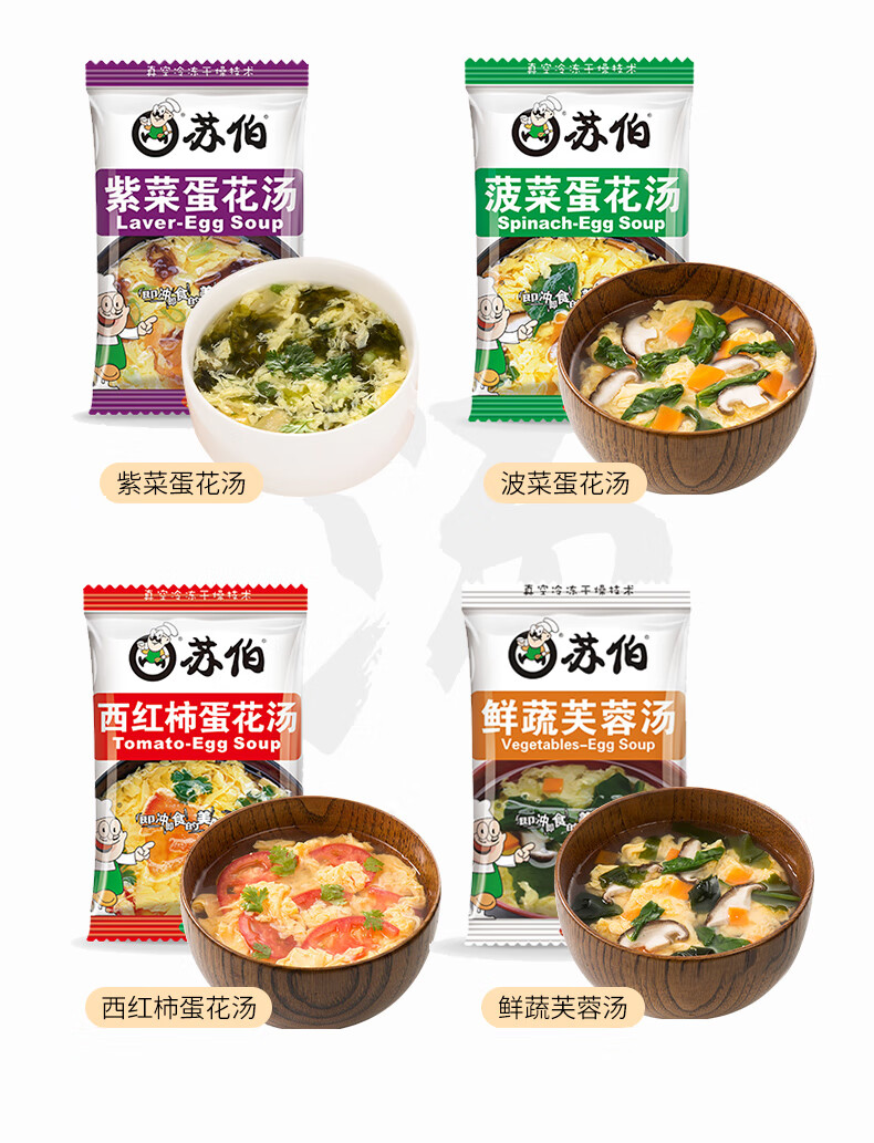 苏伯蛋花汤速食汤紫菜蛋花汤100包冻干速食即冲即食早餐代餐鲜蔬芙蓉