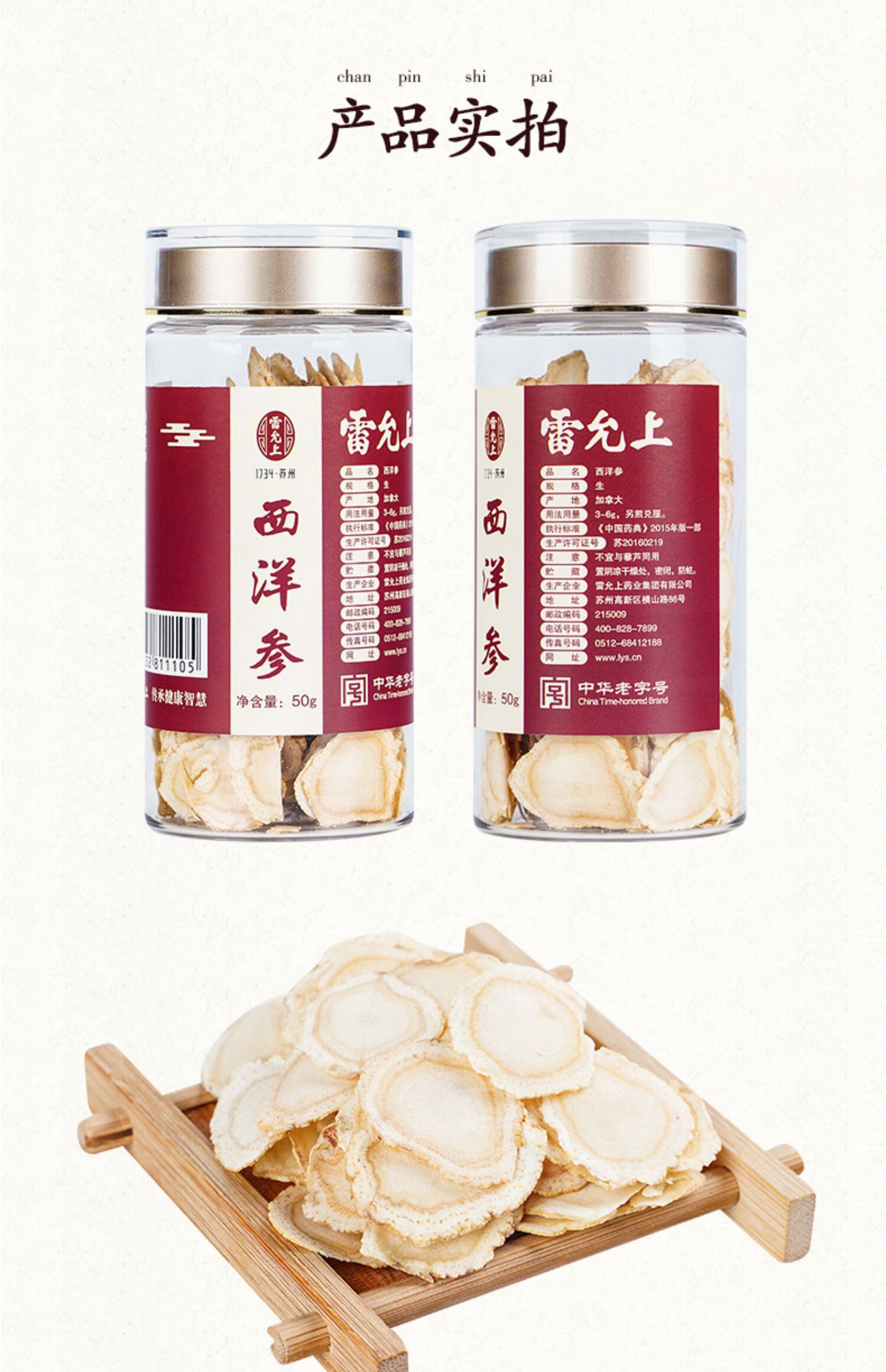 雷允上西洋参片泡水含片花旗参加拿大进口礼盒装15cm中片西洋参圆片