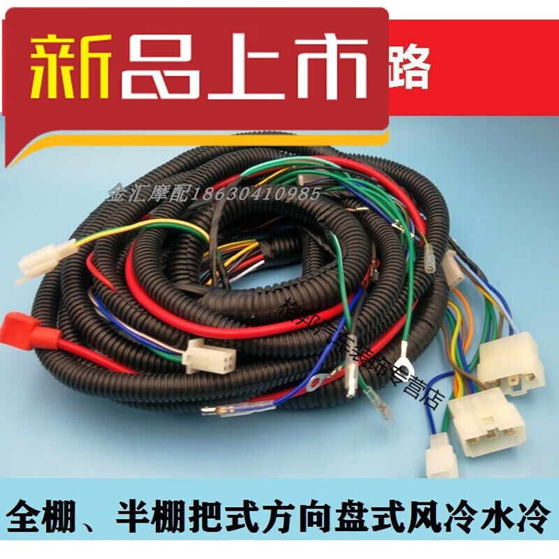 远燕适用于 适用于宗申福田汽油摩托三轮车线路150200全棚通用整车大