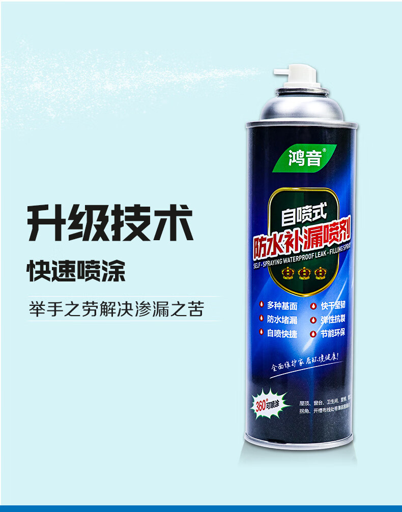 堵漏王补漏王净味水性防水补漏喷剂堵漏王防水补漏喷雾室内防水胶净味