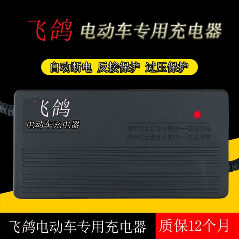飞鸽电动车电瓶充电器36v48v12ah60v64v72v80v84v96v20ah64v14a原装