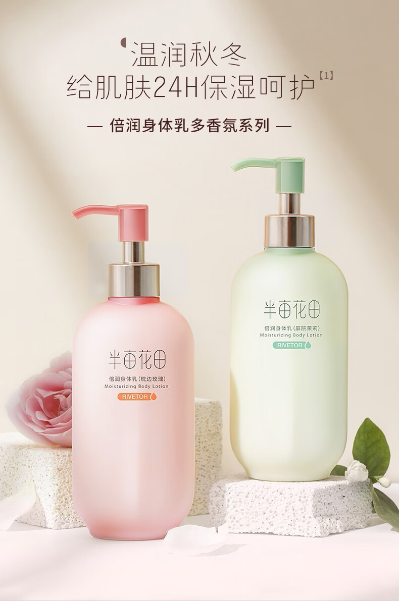 半亩花田倍润身体乳烟酰胺补水保湿香体润润肤乳长效留香果酸樱花身体