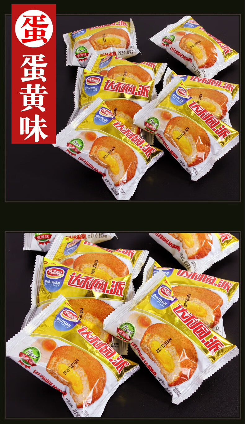 达利园蛋黄派巧克力派蛋糕面包小零食整箱小吃夜宵好吃的网红早餐