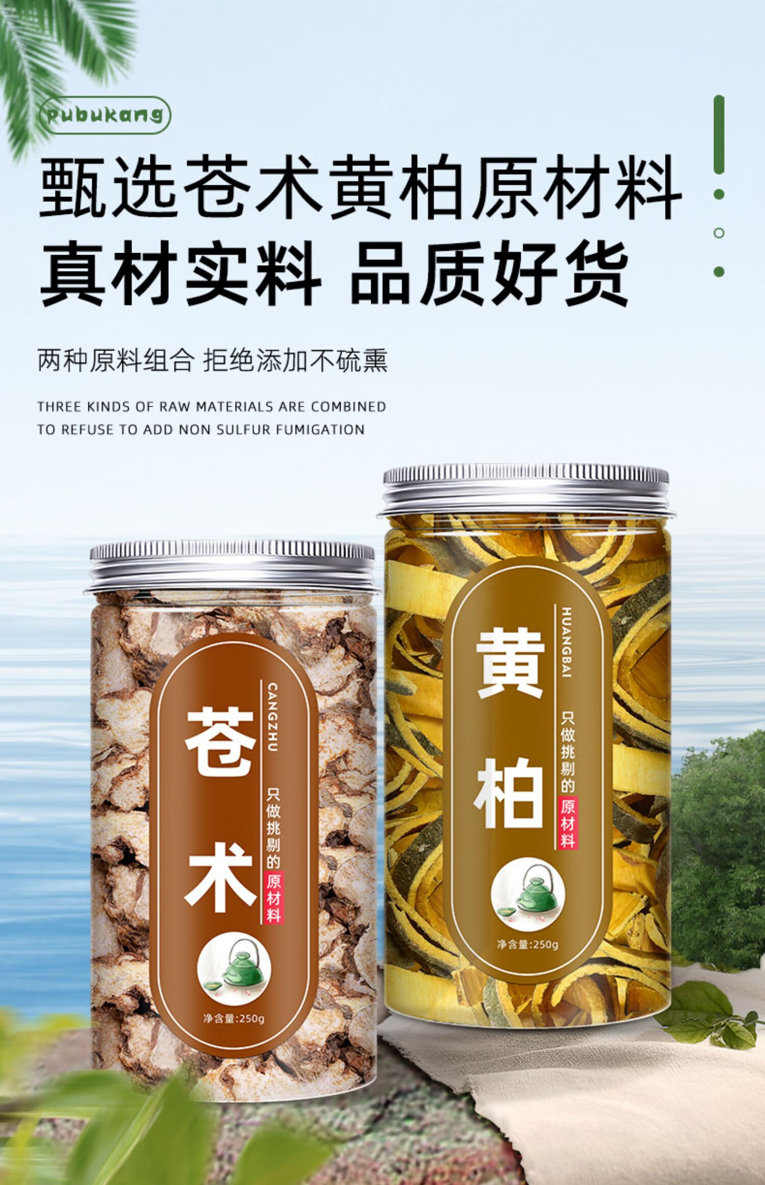 同仁堂苍术黄柏500g药材关生苍术片仓术泡茶中药材特级炒苍术黄柏250