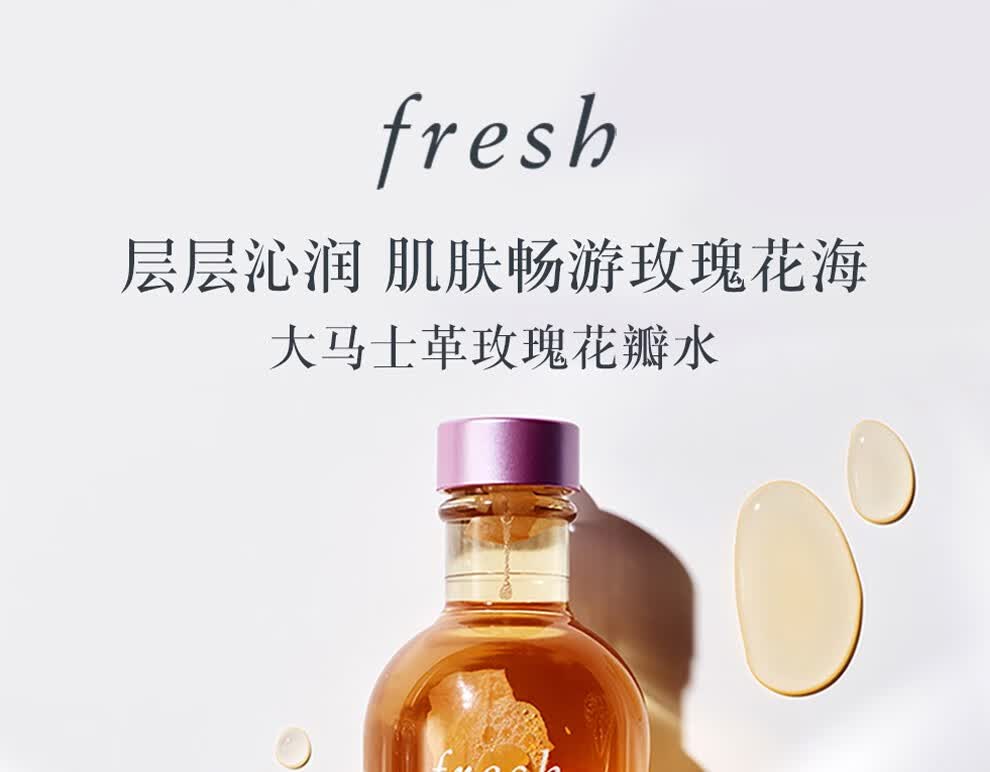 【韩免直采】fresh馥蕾诗大马士革玫瑰花瓣水保湿带花瓣舒缓滋润爽肤