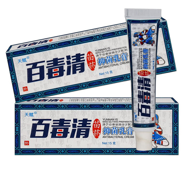 天赋 百毒清乳膏15g百毒清苗药乳膏草本皮肤外用软膏 3盒装【图片