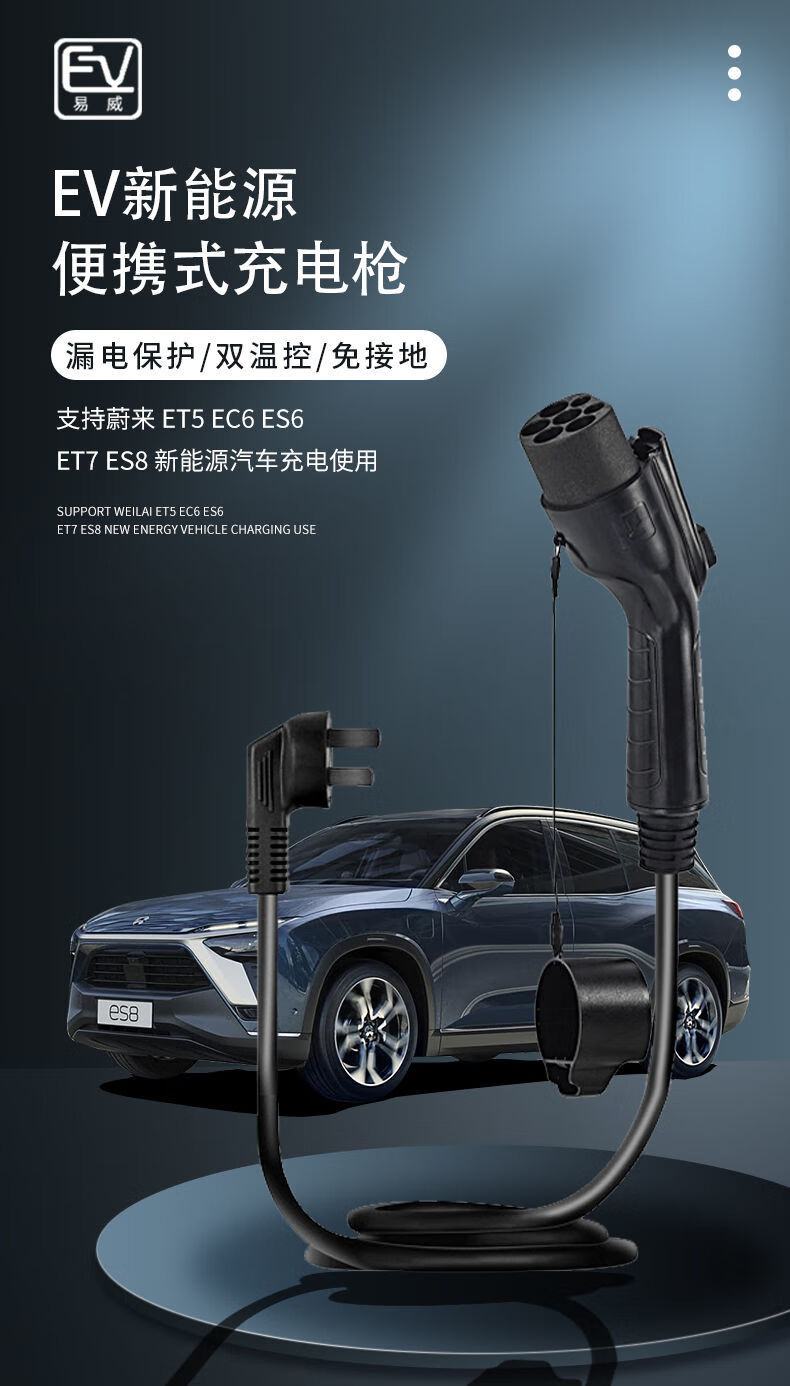 蔚来es6es8ec6et7专用新能源便携充电枪防水智能免接地充电桩16a指示
