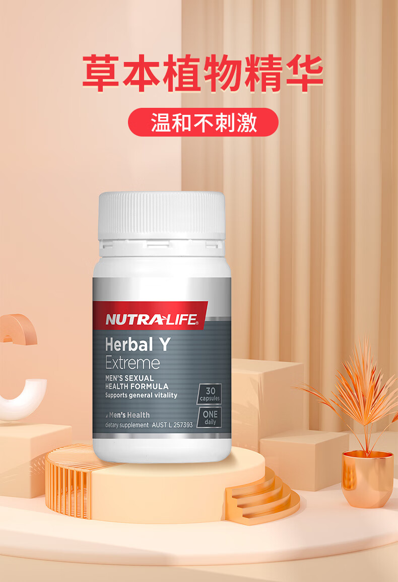 赛金司舒澳洲进口nutralife草男肾宝30粒淫羊藿缓疲劳
