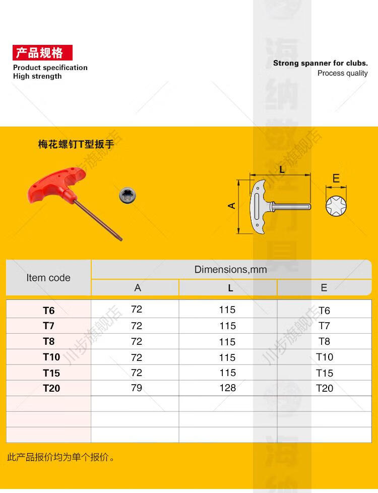 T型梅花扳手型号规格图片