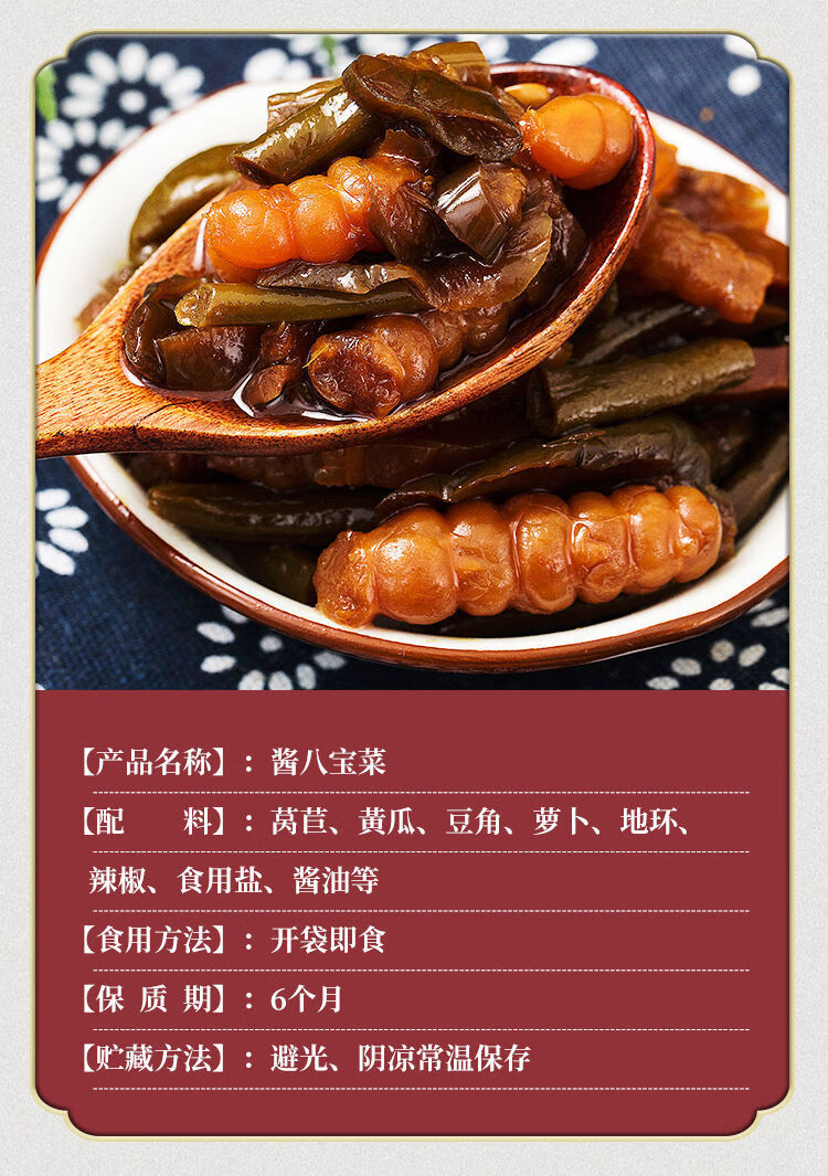 八宝菜八宝菜酱菜500克咸菜萝卜干腌制黄瓜下饭小菜什锦菜地环榨菜