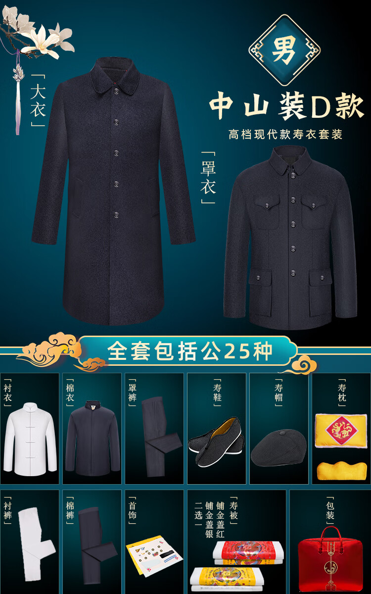 寿衣女男士全套七件套丧葬殡葬用品老人去世死人现代装中山装寿衣