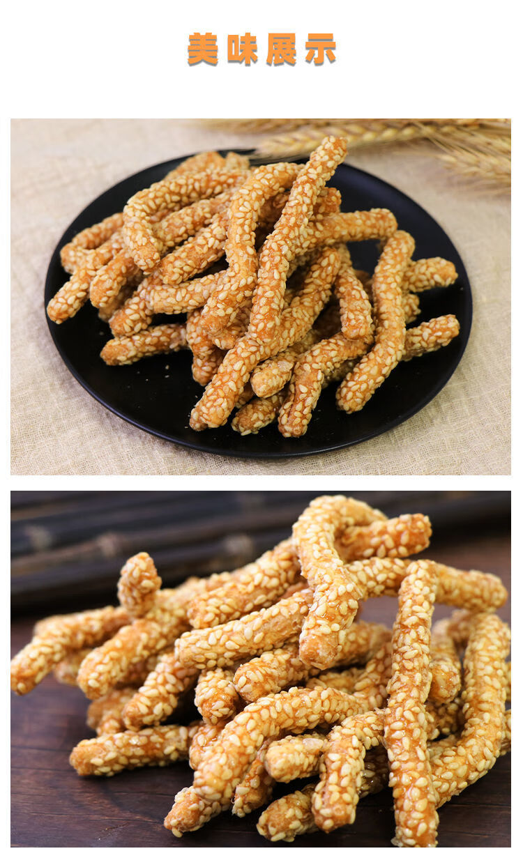 零食小吃批发健康食品各种散装芝麻条芝麻酥油条酥山药香脆棒1200g共3
