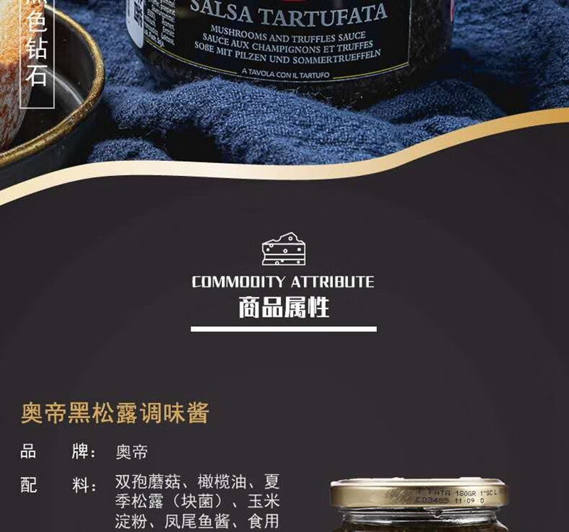 黑松露菌调味酱意大利奥帝黑松露菌酱180g西餐材料烘焙料【图片 价格