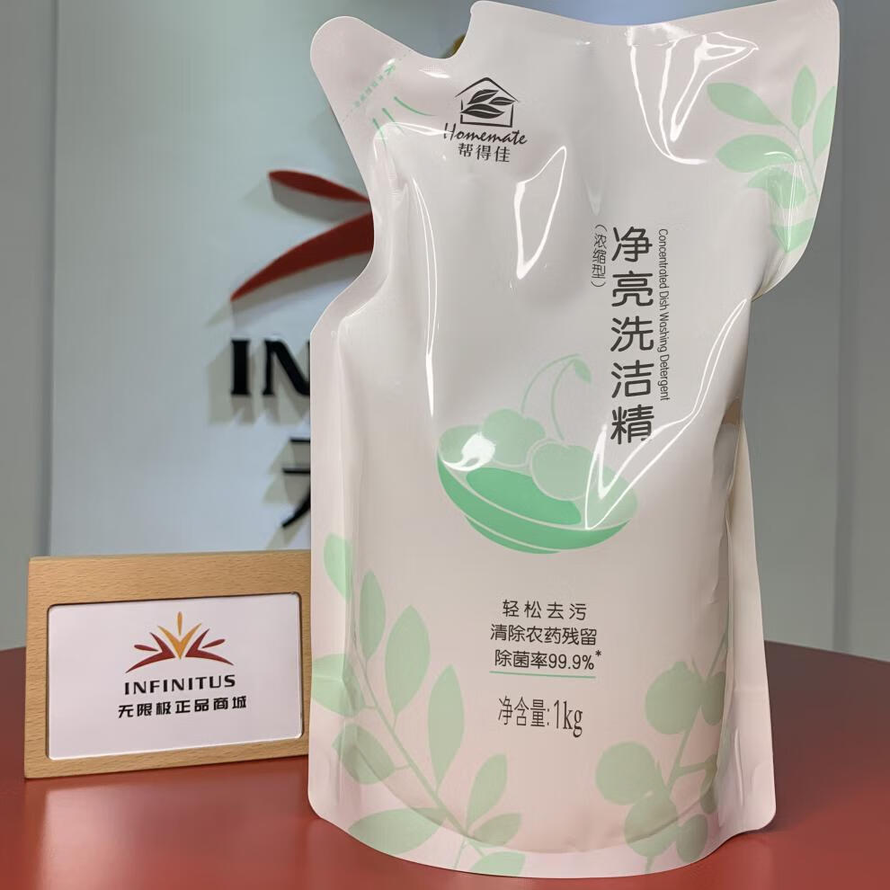 无限极洗洁精无限极洗洁精帮得佳家用净亮浓缩型果蔬洗涤剂洗碗液20新