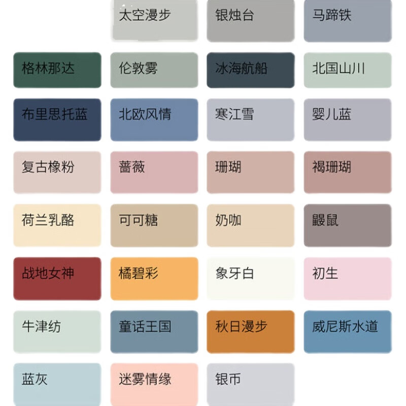 定制乳胶漆色浆太空漫步网红色浆乳胶漆电脑配色调色涂料太空漫步灰蓝