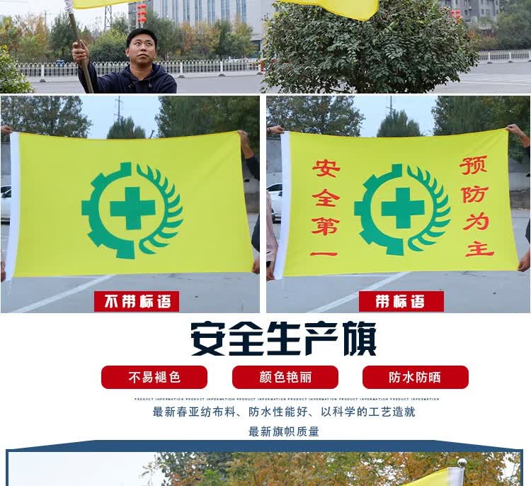 南山驹安全旗安全生产旗安全警戒旗1号2号3号4号5号黄色安全警示旗