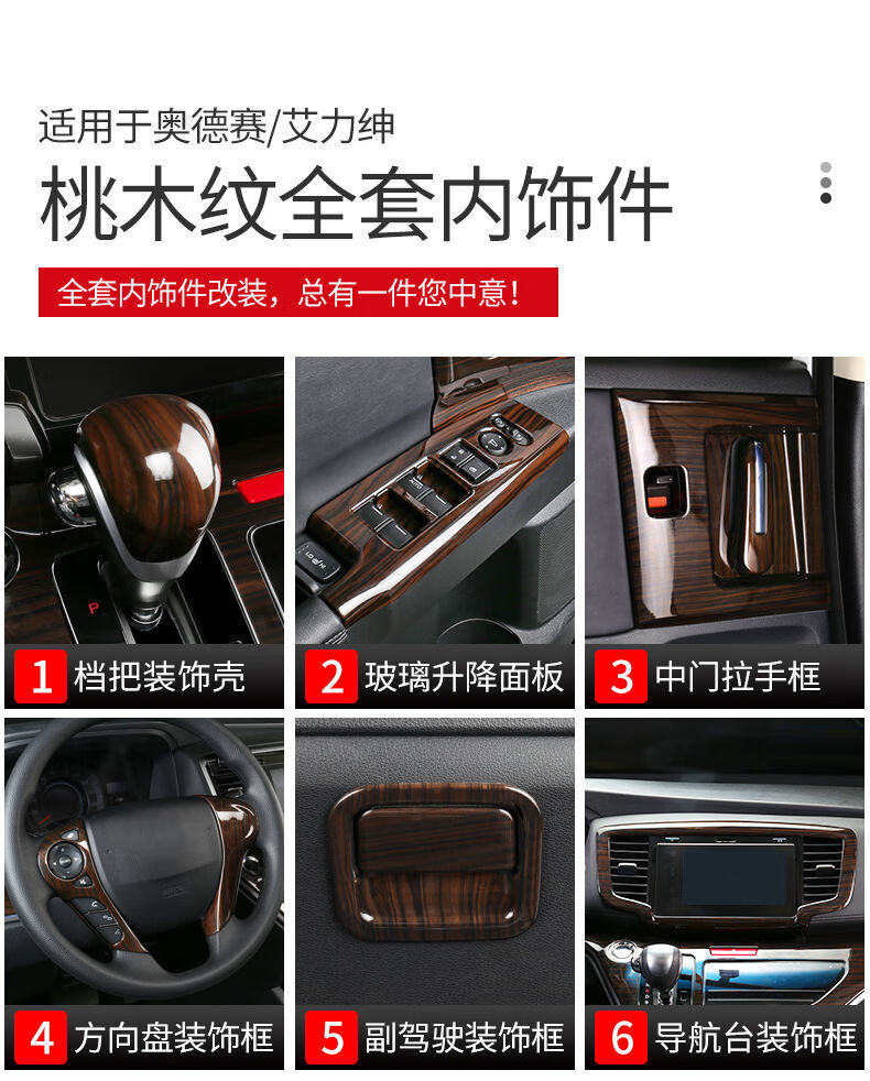 奥德赛桃木内饰混动艾力绅专用扶手改装装饰汽车用品配件档把壳1521