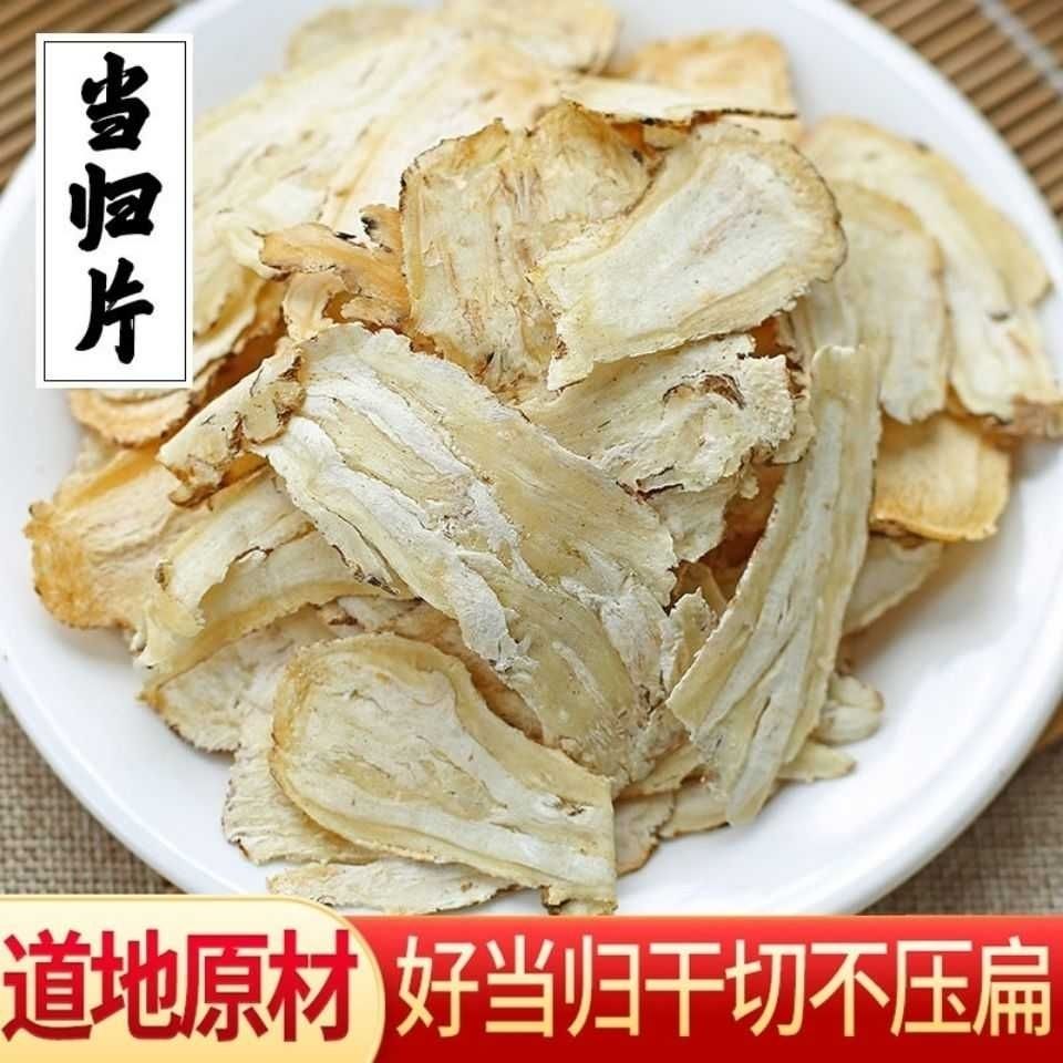 中药材批发 当归 无硫当归片切片 全当归片 500g250克 当归头片500克