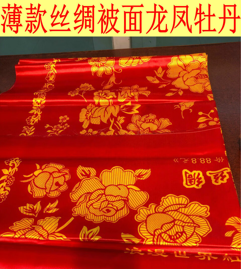 奴诗漫被面还愿礼仪老风俗大红结婚面子龙凤全花被婚车小姐薄款丝绸
