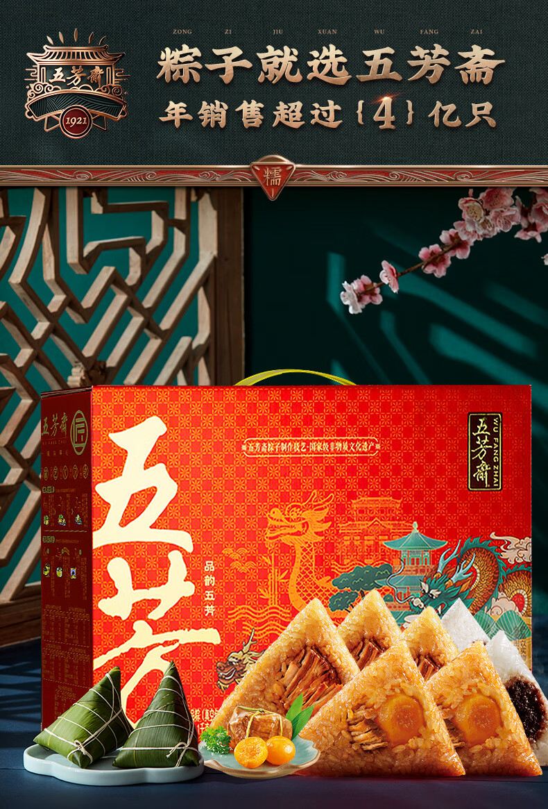 粽子礼盒装粽子肉粽蛋黄鲜肉嘉兴特产新鲜端午节团购送礼品 五芳斋品