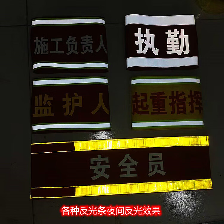 袖标定做电力红袖标安全员工作负责人安全监护人起重吊车指挥袖章
