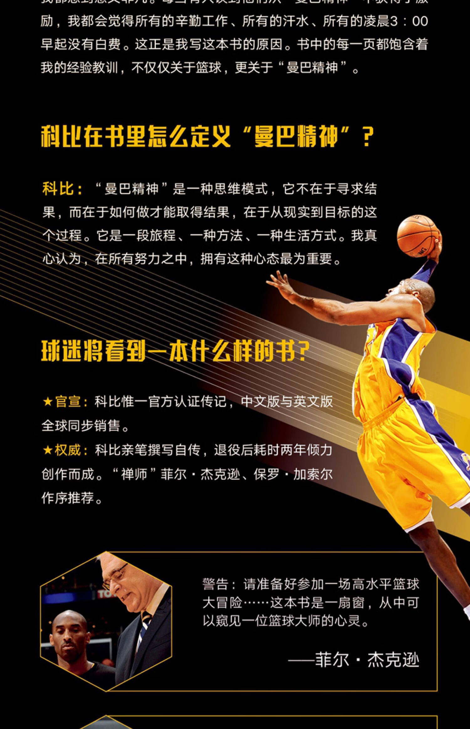 特别纪念版 科比布莱恩特 曼巴精神 人物传记 曼巴精神科比书 科比
