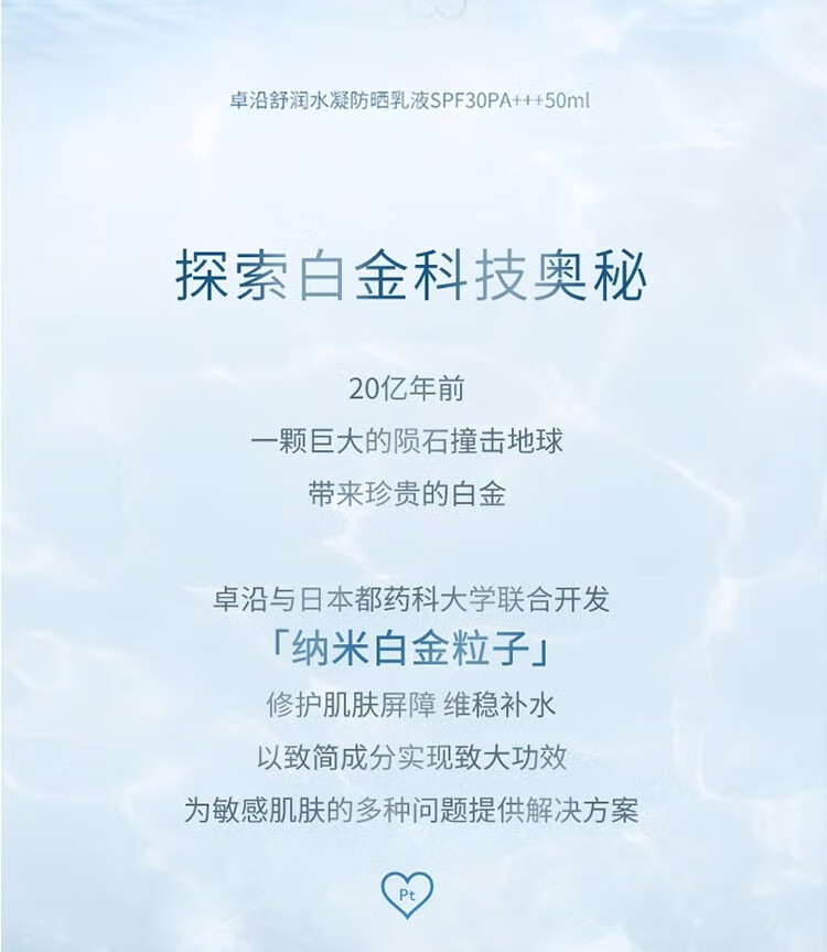 卓沿舒润水凝防晒乳液SPF30PA+++ 卓沿防晒霜 户外卓沿防晒乳 50ml