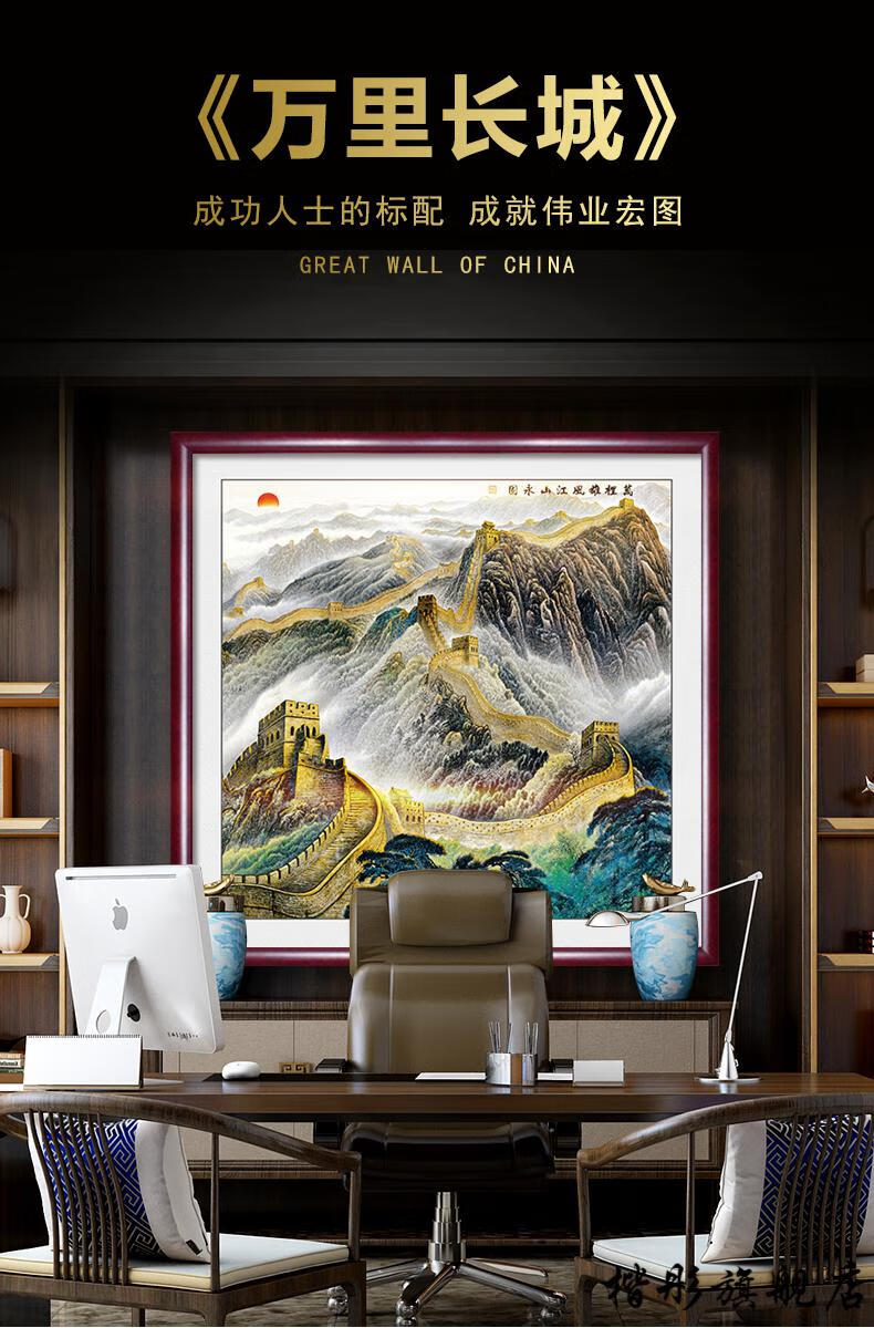 京选优品万里长城挂画客厅玄关靠山图大气办公室山水画背景墙装饰风水