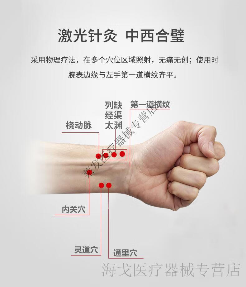 生命极光半导体激光疗仪 光盾表式半导体激光治疗仪马宁三高腕表降高