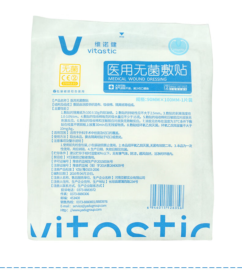维诺健医用无菌敷贴910cm自粘接触性创面伤口敷贴大创可贴1片装3包