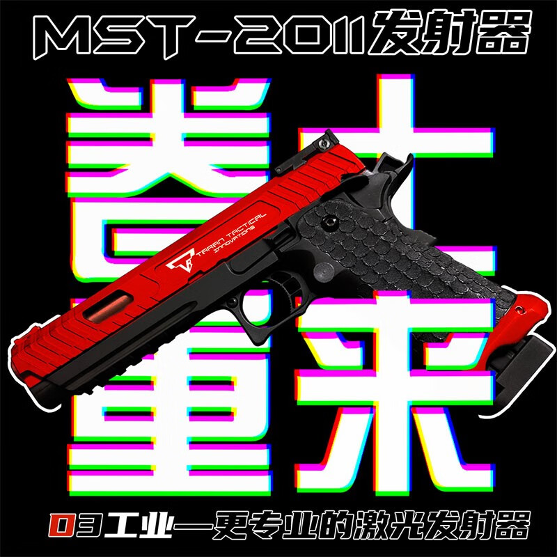 兵王法警2011原厂高端可发射激光枪彩色玩具软弹枪sti2011冰王法警