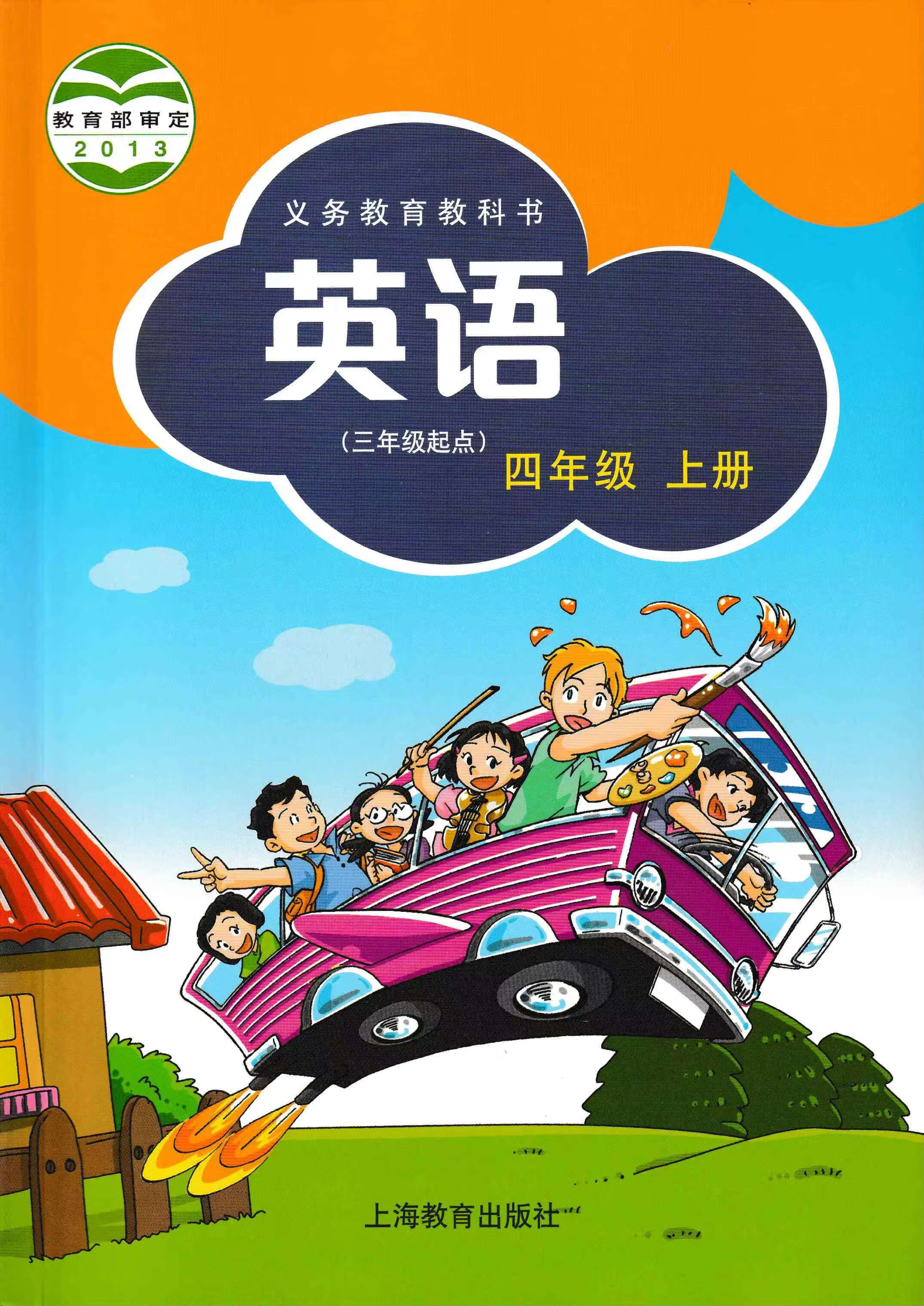 三四五六年上下册沪教牛津版教材书沈阳小学课本 英语练习册(牛津版)