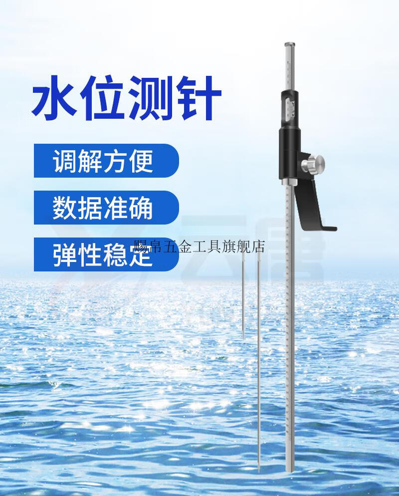 测定水位针水位测量尺水位差卡尺仪器水位测针水工模型满水实验40cm