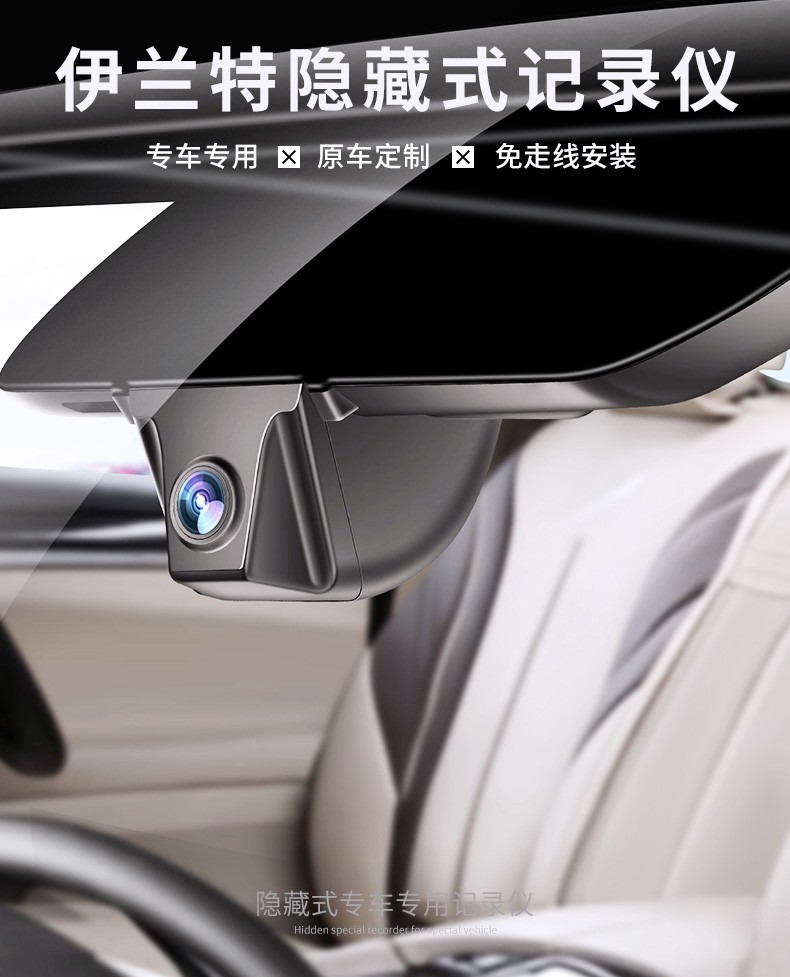 纽曼北京现代伊兰特专用原厂行车记录仪隐藏式4k高清免走线04-2021款