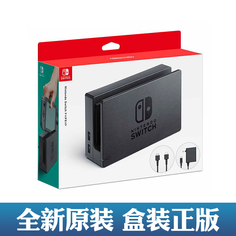 任天堂switch全新底座ns充电器lite适配器座充电握把hd线良值ns充电器
