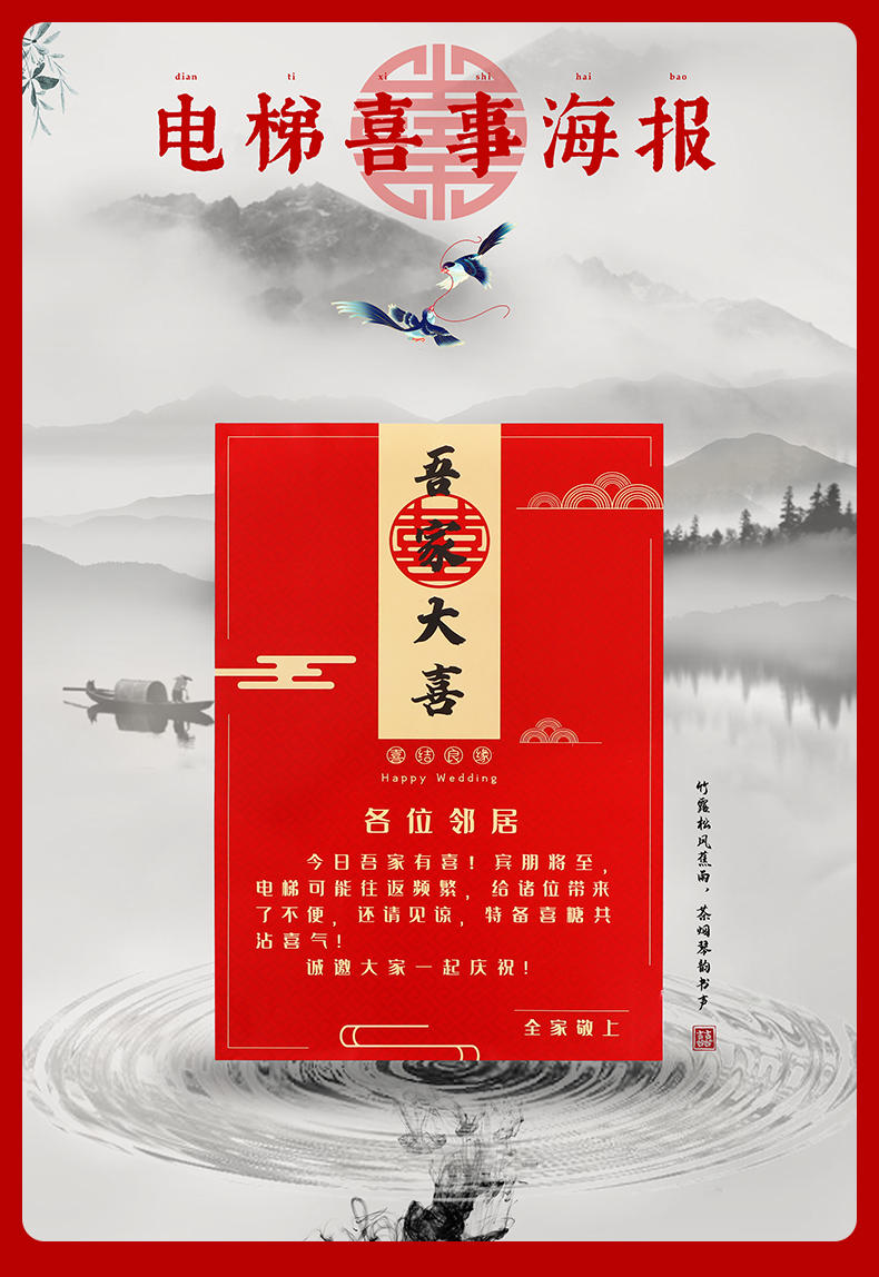 结婚用品大全电梯告示海报喜庆通知喜事喜字贴电梯贴婚礼布置装饰吾家