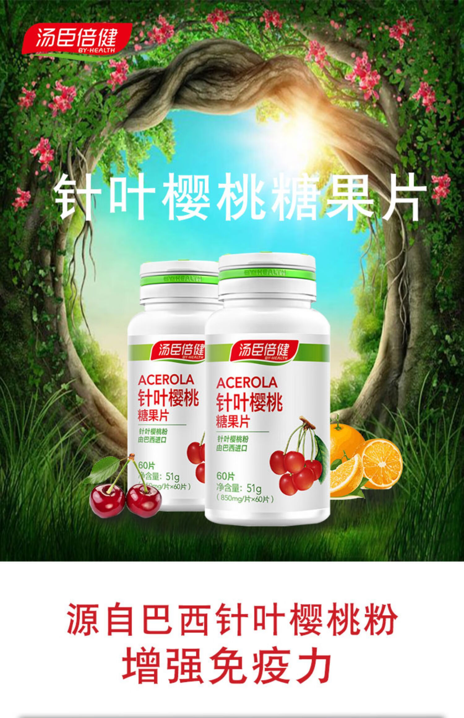 汤臣倍健博士针叶樱桃维生素c天然vc糖果咀嚼片儿童健康 红色【图片