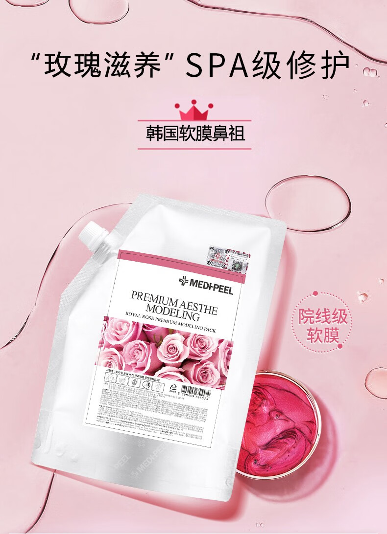 韩国进口medipeel美蒂菲面膜玫瑰精华贴片装补水保湿提亮透明质酸面膜