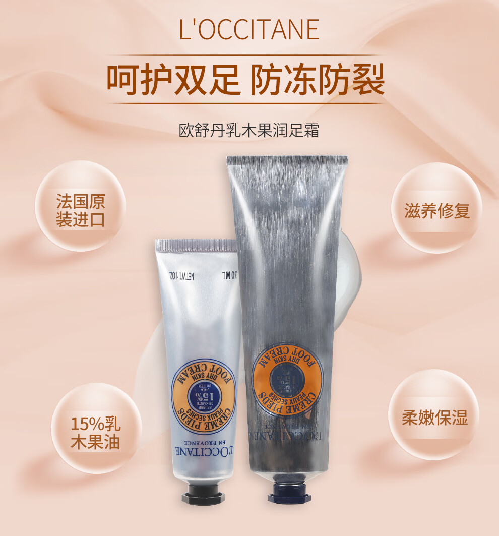 L Occitane欧舒丹乳木果润足霜 护足霜乳木果丰凝润足霜护足霜30 150ml 30ml 图片价格品牌报价 京东