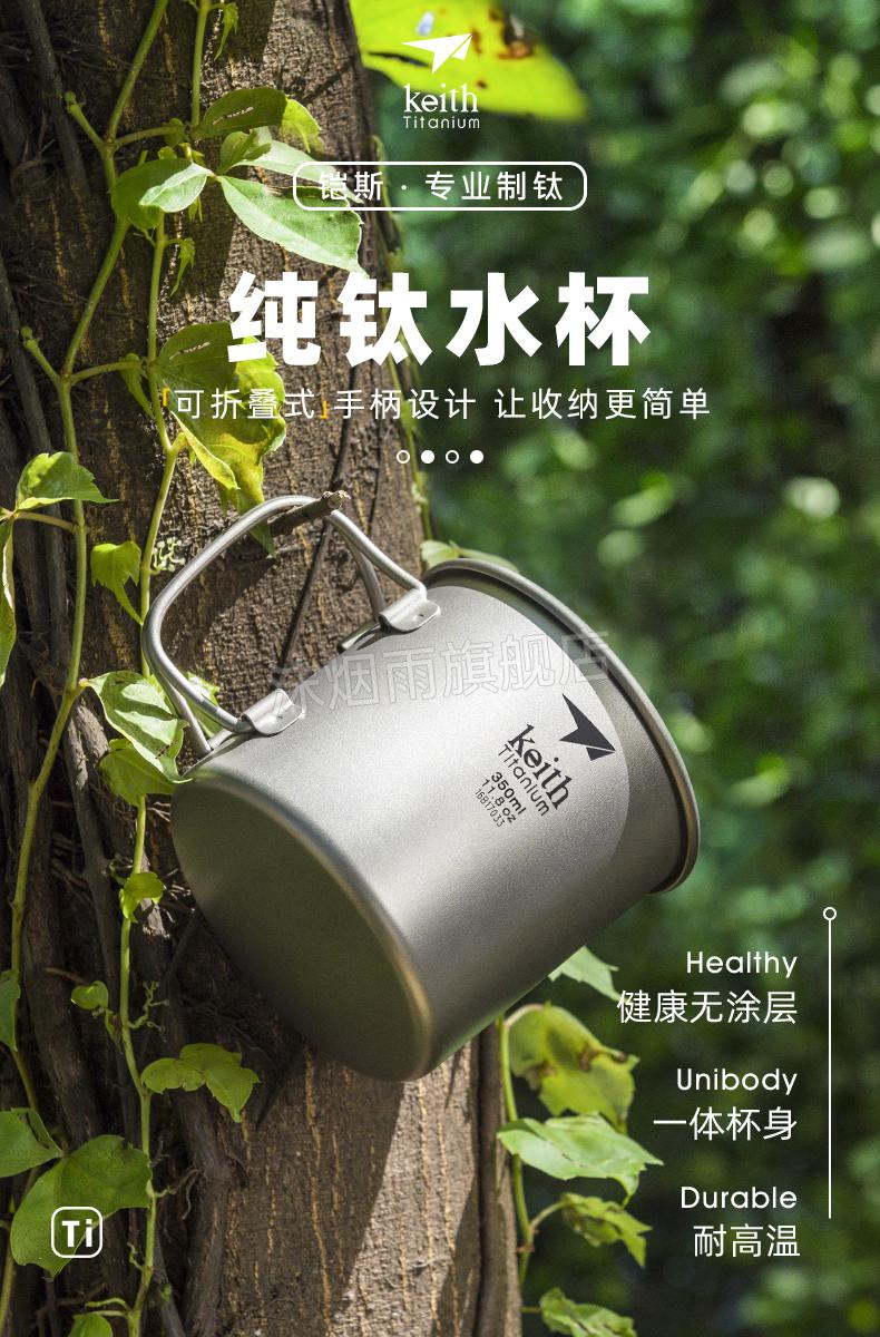 凯斯纯钛水壶keith铠斯折叠水杯便携式户外杯子纯钛水杯可烧水野营钛