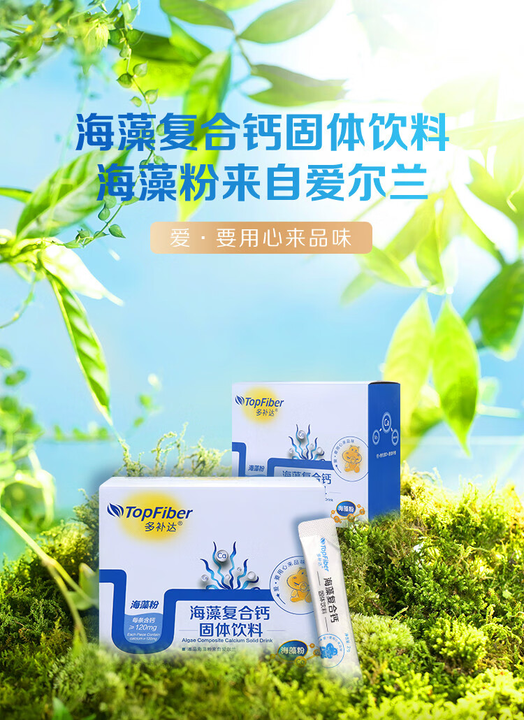 多补达海藻钙婴幼儿儿童营养钙粉幼儿成长宝宝钙冲剂条装【图片 价格