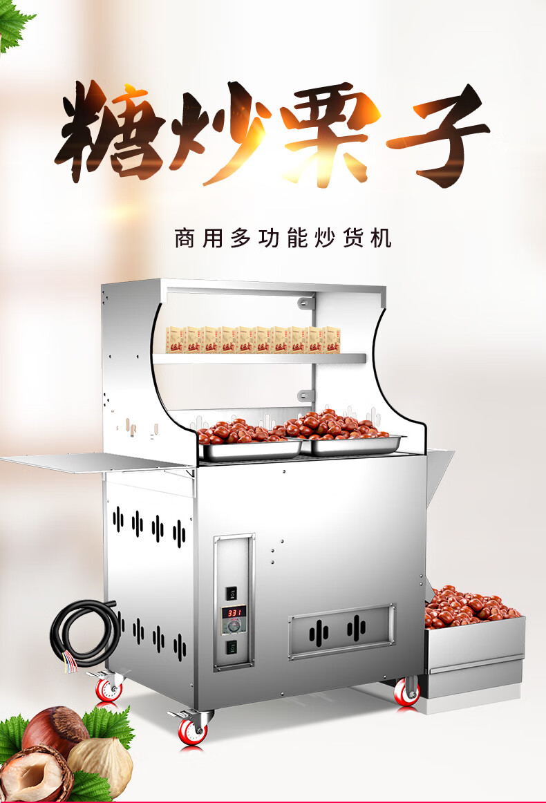 炒板栗机器小型摆摊炒货机商用摆摊全自动炒板栗花生瓜子小型燃气电热