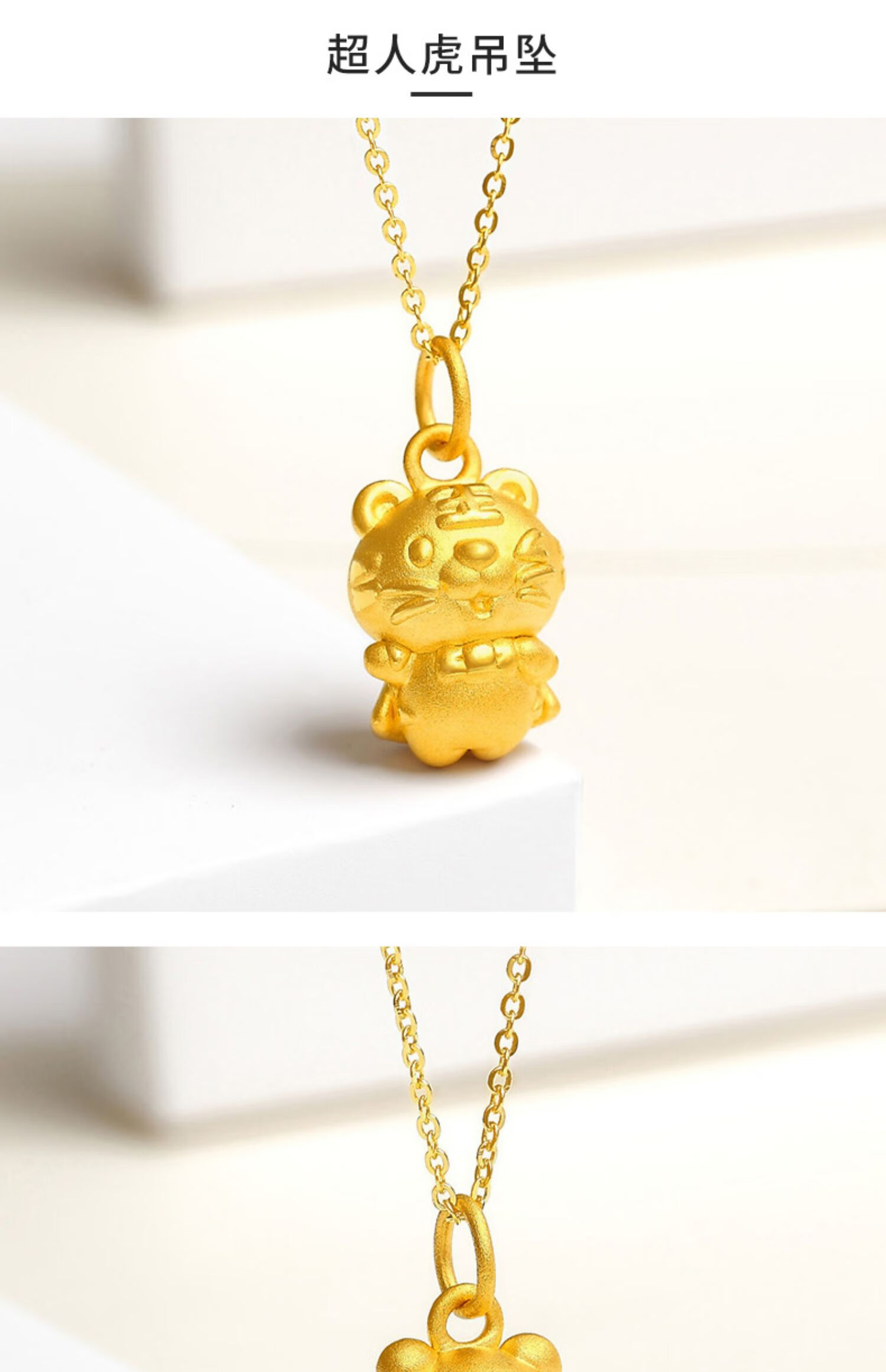 老虎吊坠黄金生肖虎项链女虎年本命年礼物小金虎挂坠纯金足金超人虎配