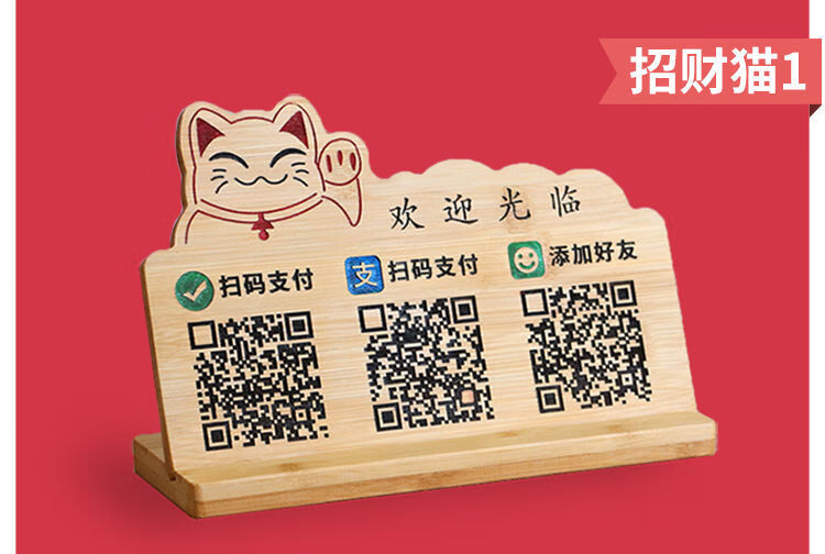 婕染jieran二维码付款牌立牌扫码创意收款摆台定制支付微信收钱码挂牌