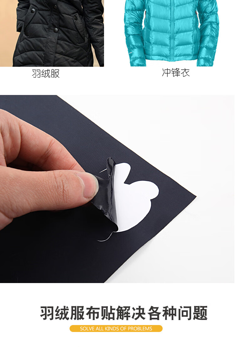 忆妆缘羽绒服补丁贴自粘补衣服破洞免缝无痕修复布贴防水修补贴时尚贴
