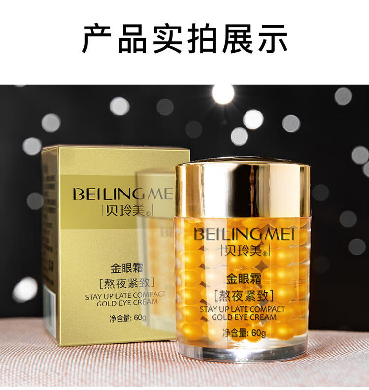 贝玲美（BEILINGMEI）熬夜紧致金眼霜眼部护理精华补水保湿改善男女通用眼霜 金眼霜2瓶（活动：下单发3瓶）